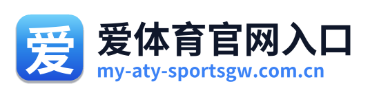 爱体育官网入口